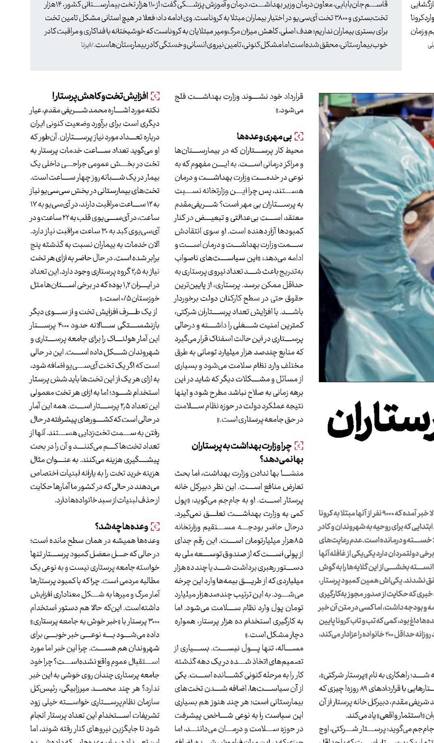 وعده‌های سریالی به پرستاران