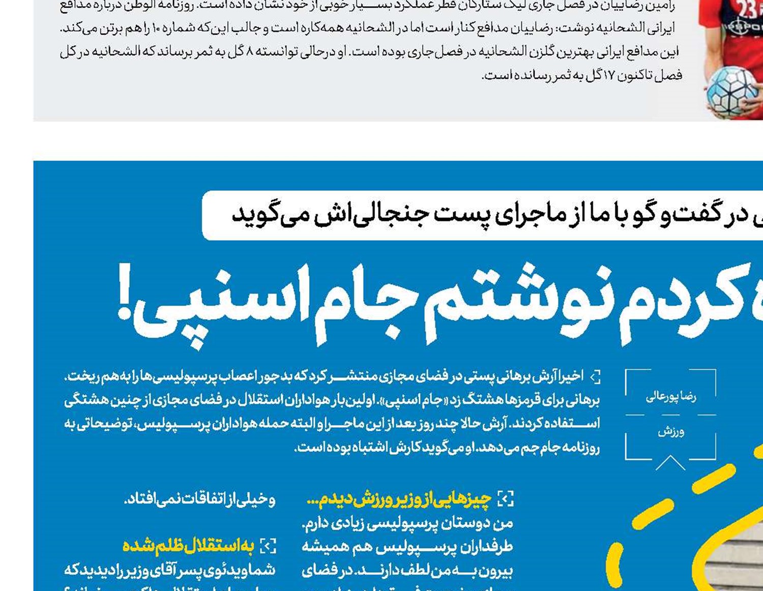  اشتباه کردم نوشتم جام اسنپی!