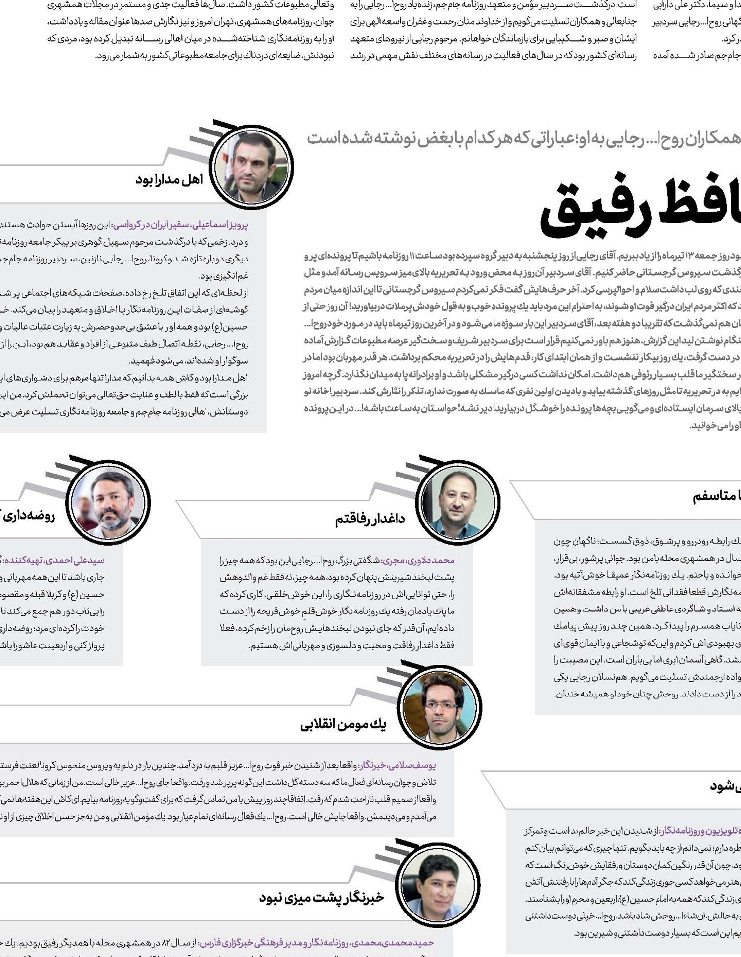  خداحافظ رفیق