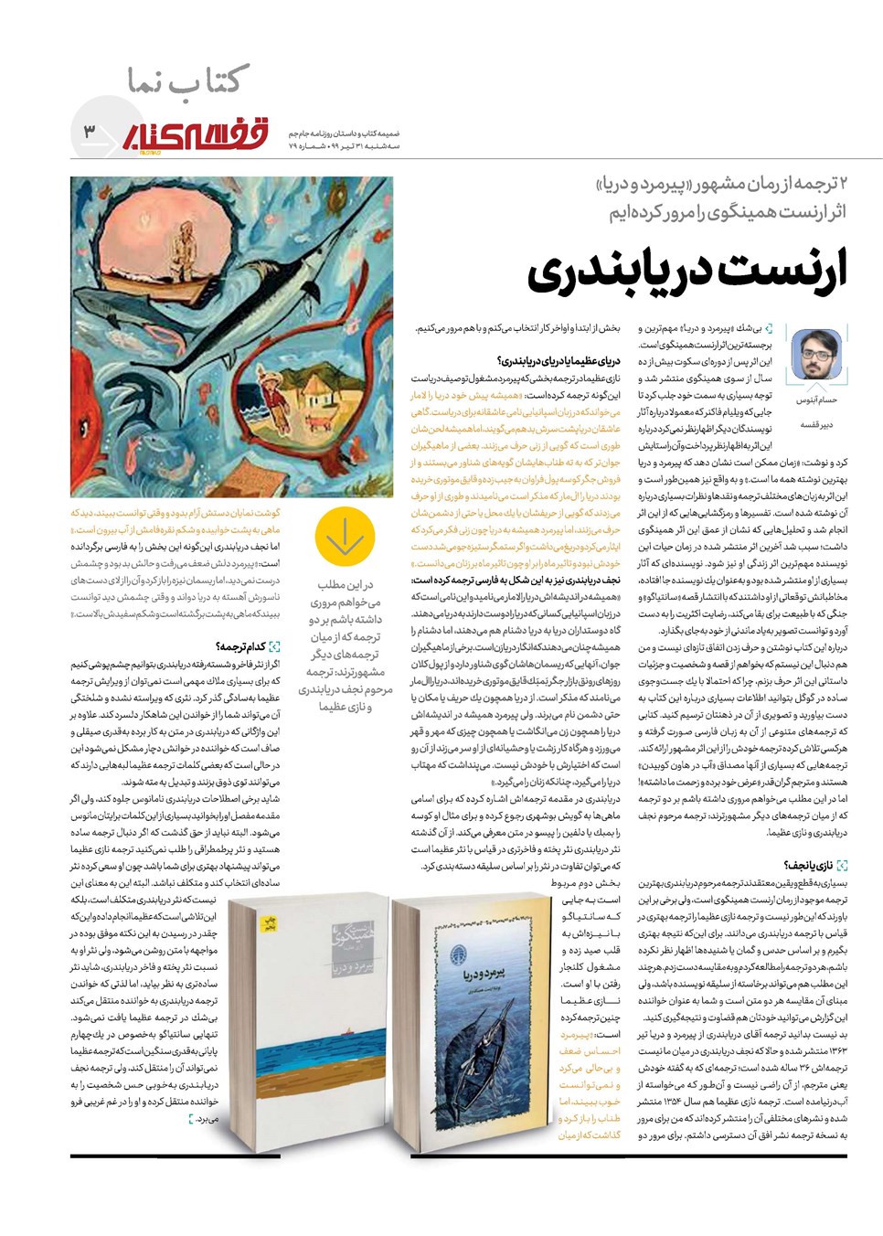 روزنامه تاریخ ۳۱ تیر ۱۳۹۹