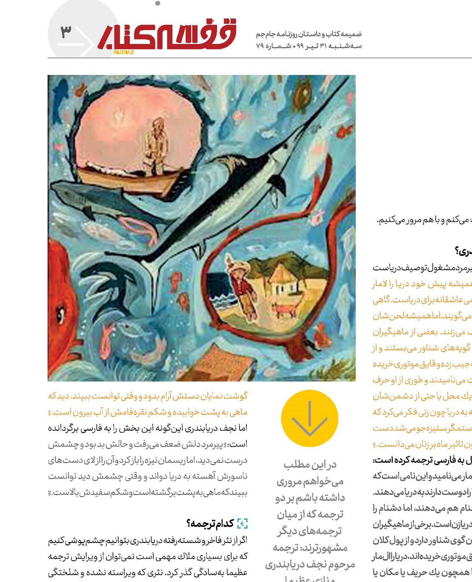 ارنست دریابندری