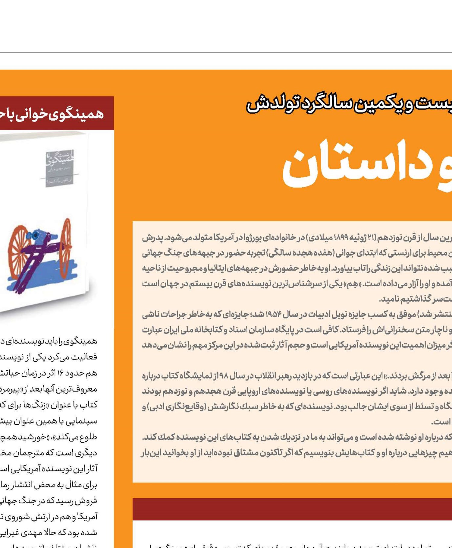 پیرمرد و داستان