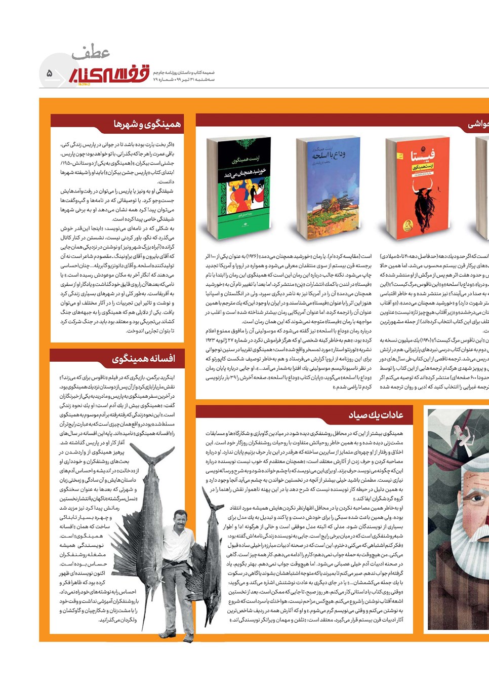روزنامه تاریخ ۳۱ تیر ۱۳۹۹