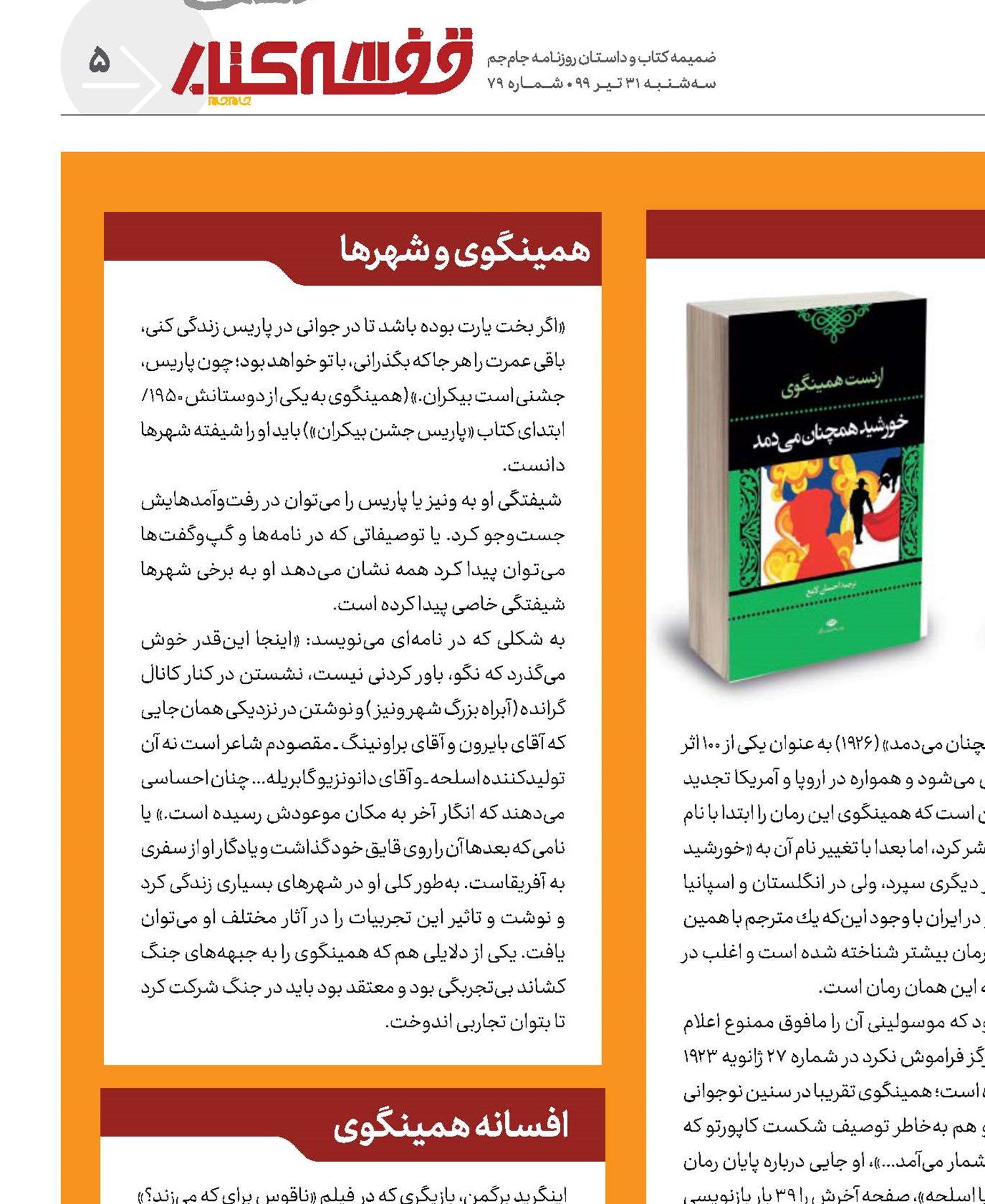 پیرمرد و داستان