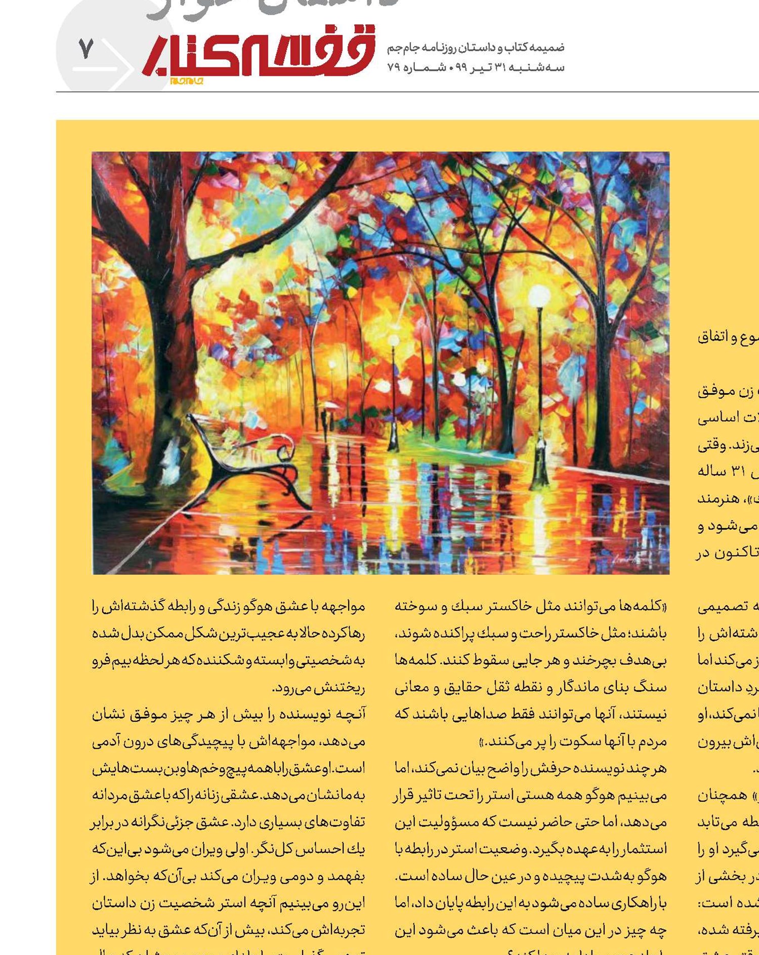 شرح درد اشتیاق