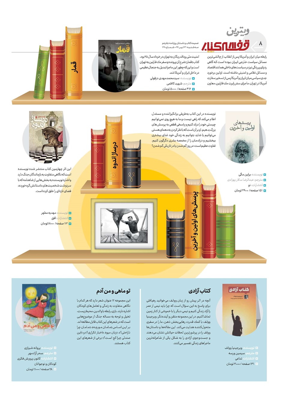 روزنامه تاریخ ۳۱ تیر ۱۳۹۹