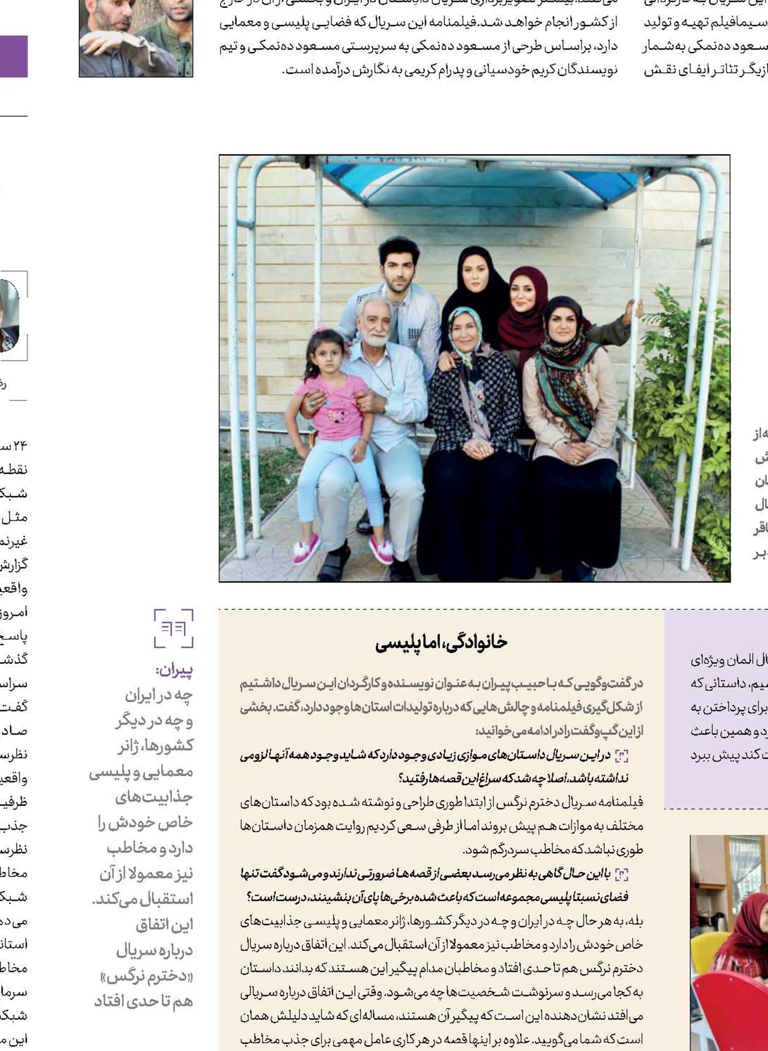 پلیـسی یا خـانوادگی؟ مسـاله ایـن است!
