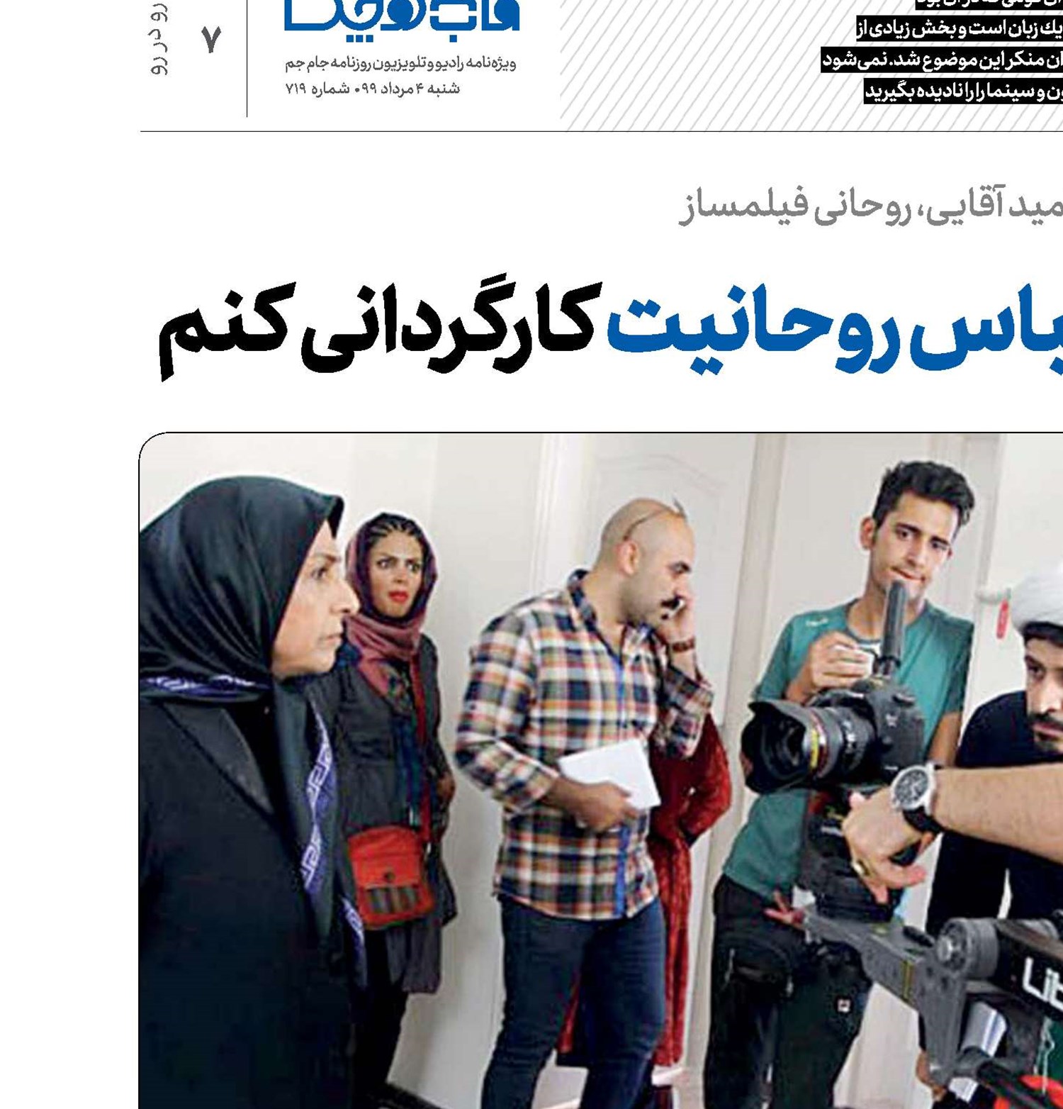 بازیگرها خواستند با لباس روحانیت کارگردانی کنم