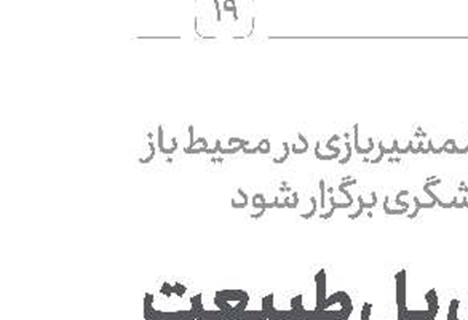 ستاره‌هایی که سوسو زدند