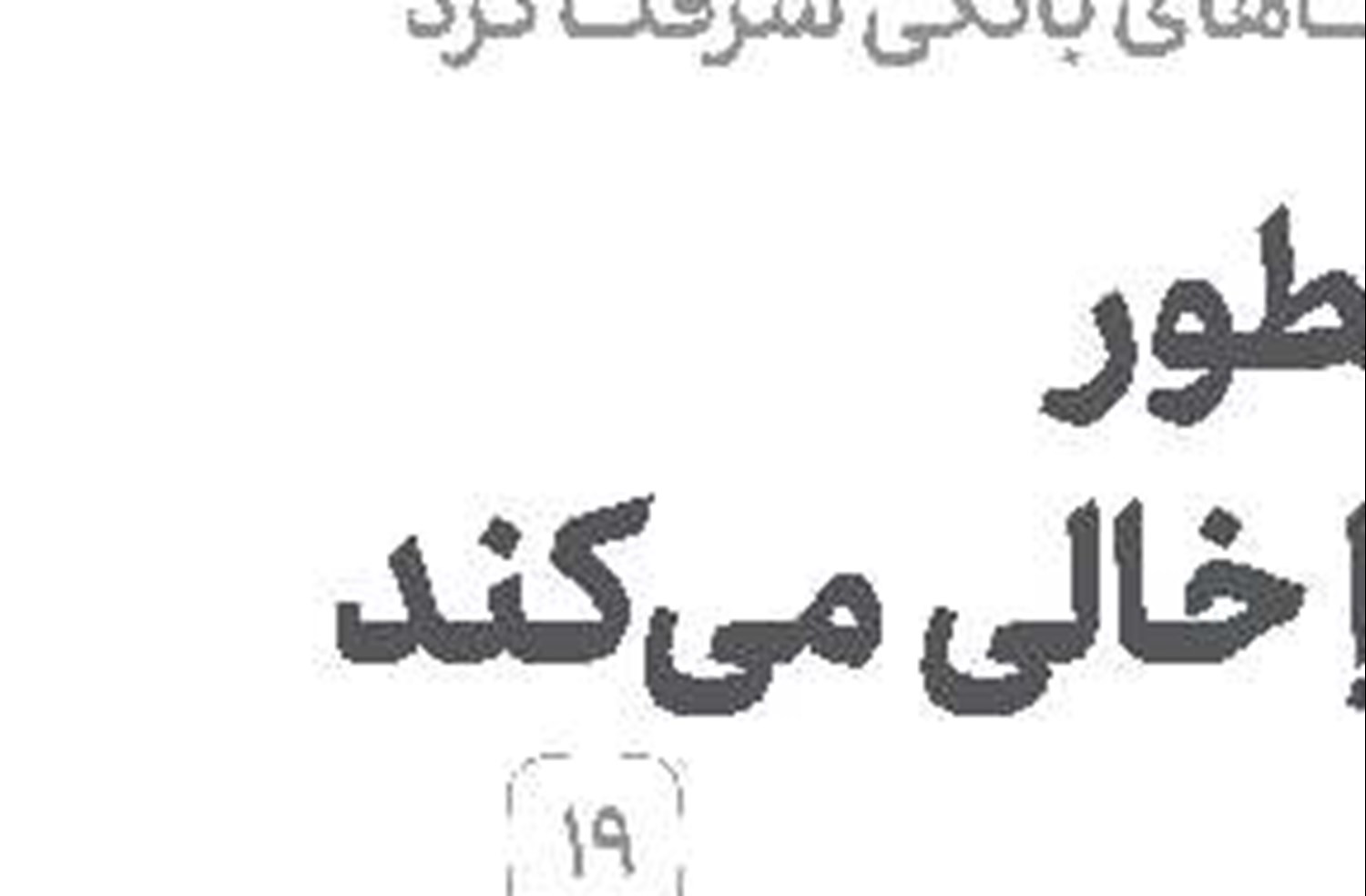  رمزگشایی از طبیعت  با نشـانگــرهــای زیستــی