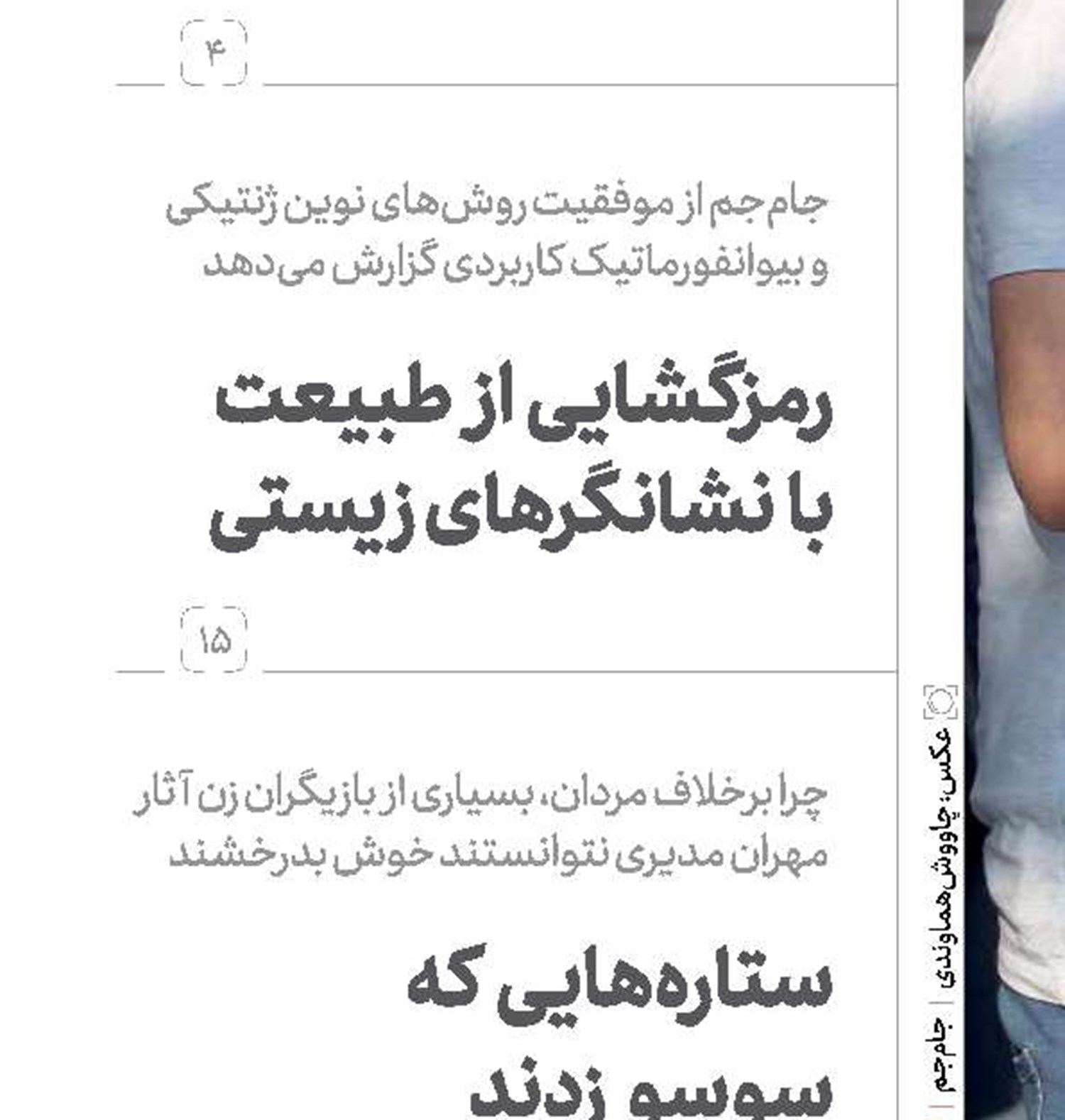 تو بی ما چگونه‌ای؟