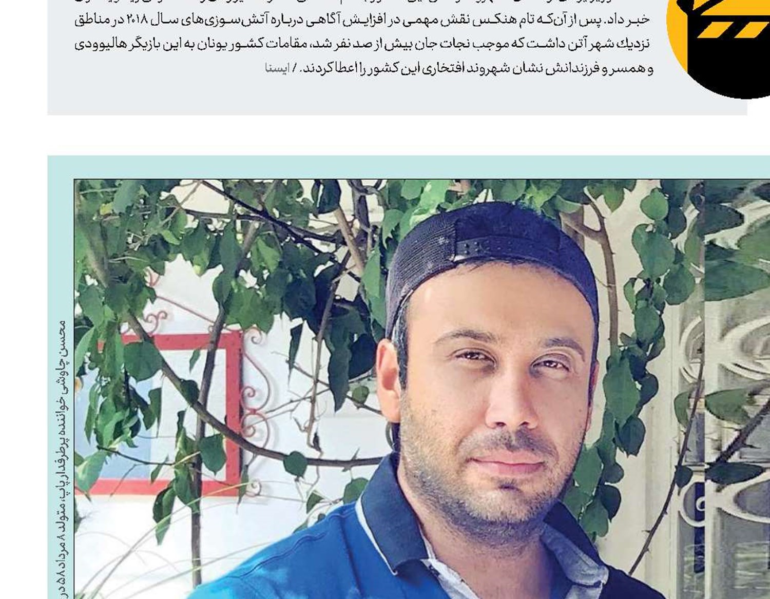  آزادی به سبک چاوشی