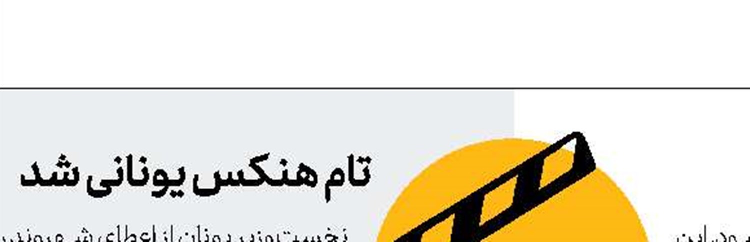 «الف كاف شین» در عمارت روبه‌رو