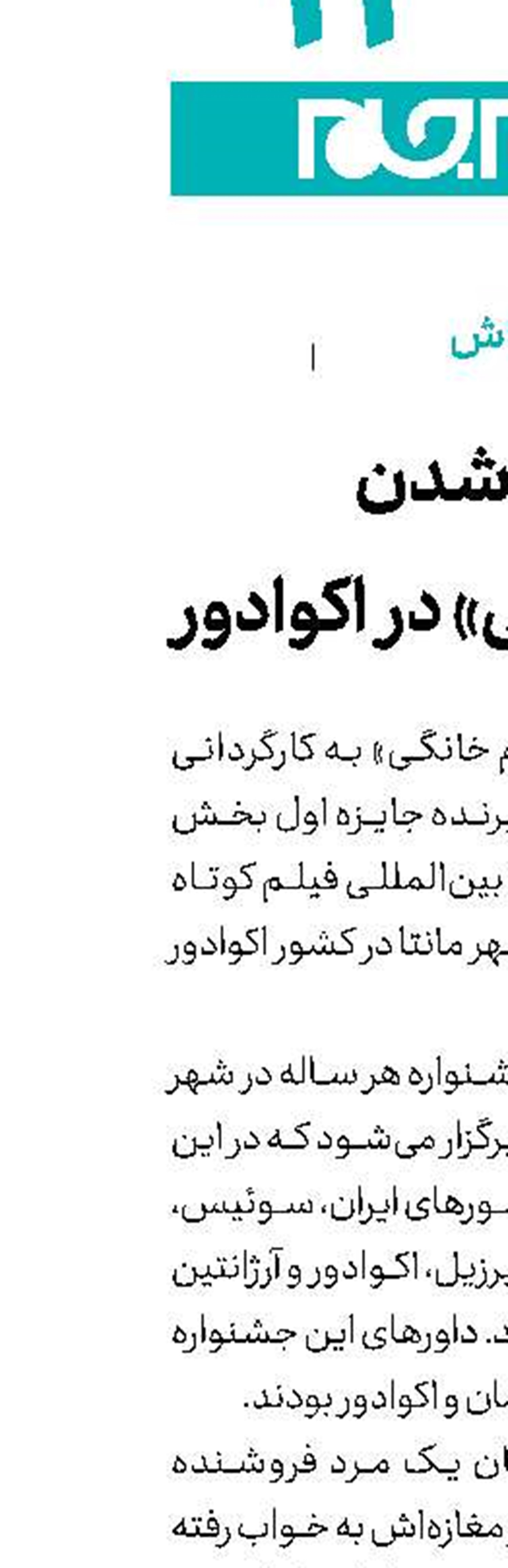 اول شدن «آدم خانگی» در اکوادور