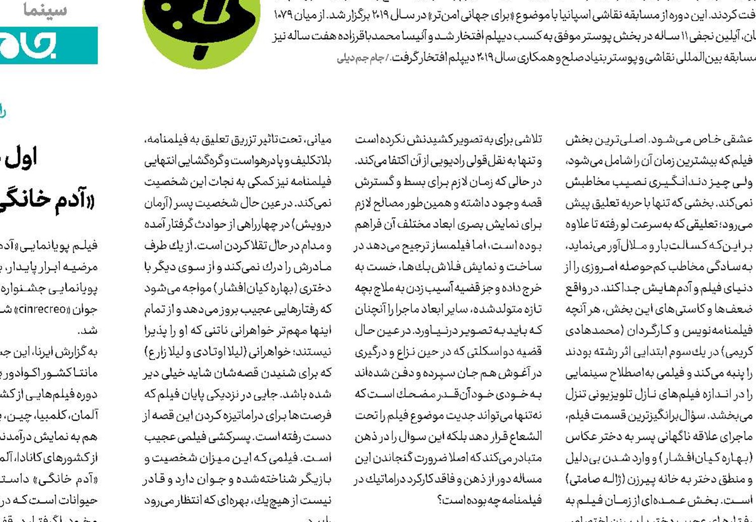 مخاطب‌كشی در چهار راه حوادث