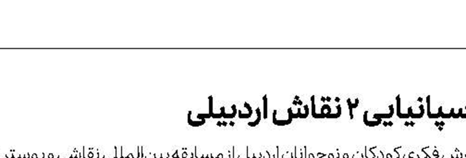 اجرای «دست‌هایت کو مم‌حسن» 