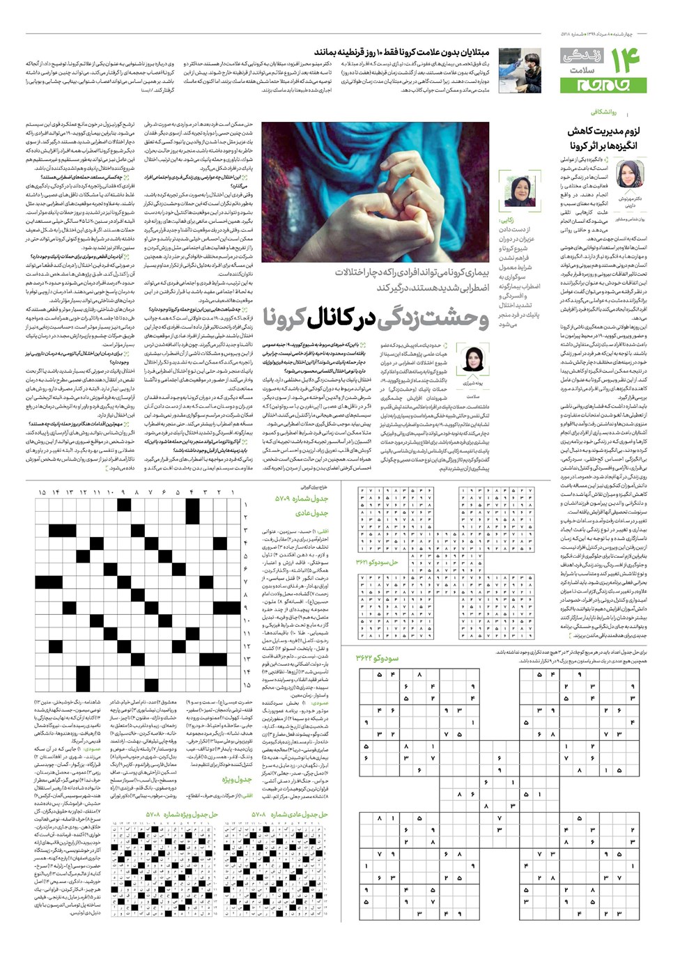 روزنامه تاریخ ۸ مرداد ۱۳۹۹