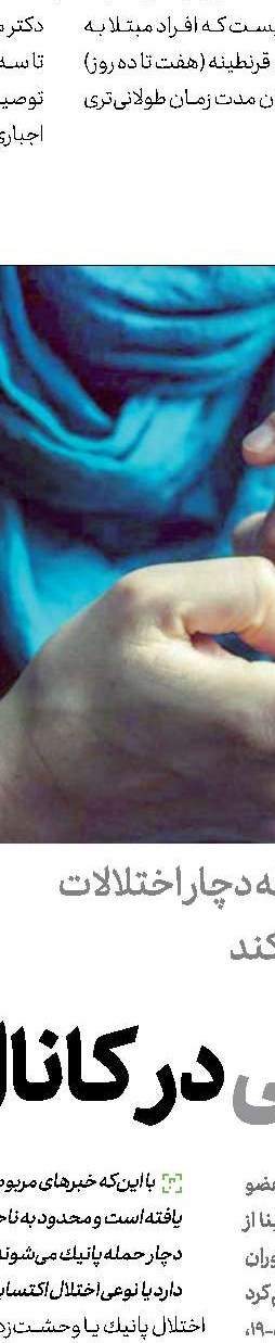 لزوم مدیریت كاهش انگیزه‌ها بر اثر كرونا