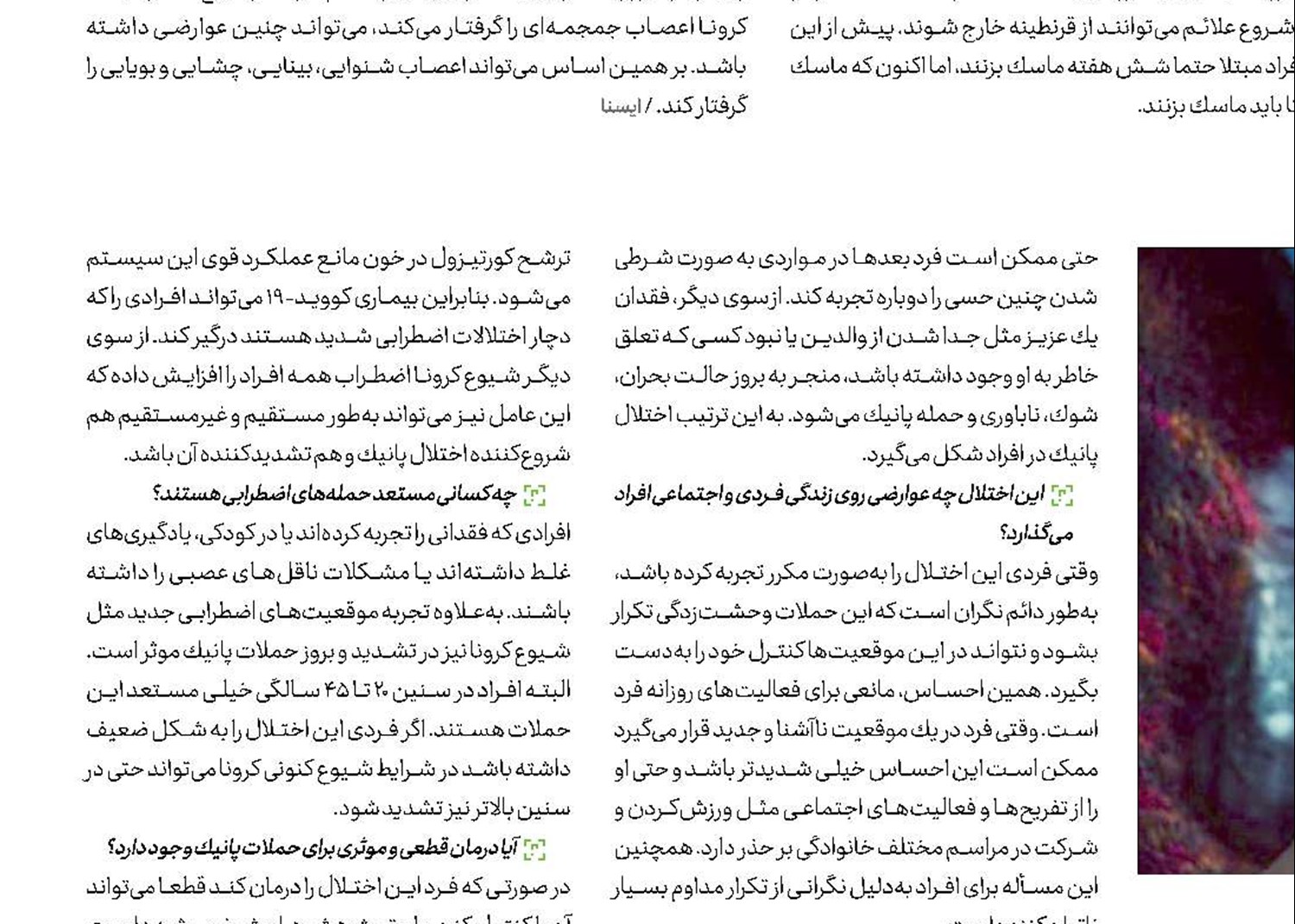  وحشت‌زدگی در كانال كرونا