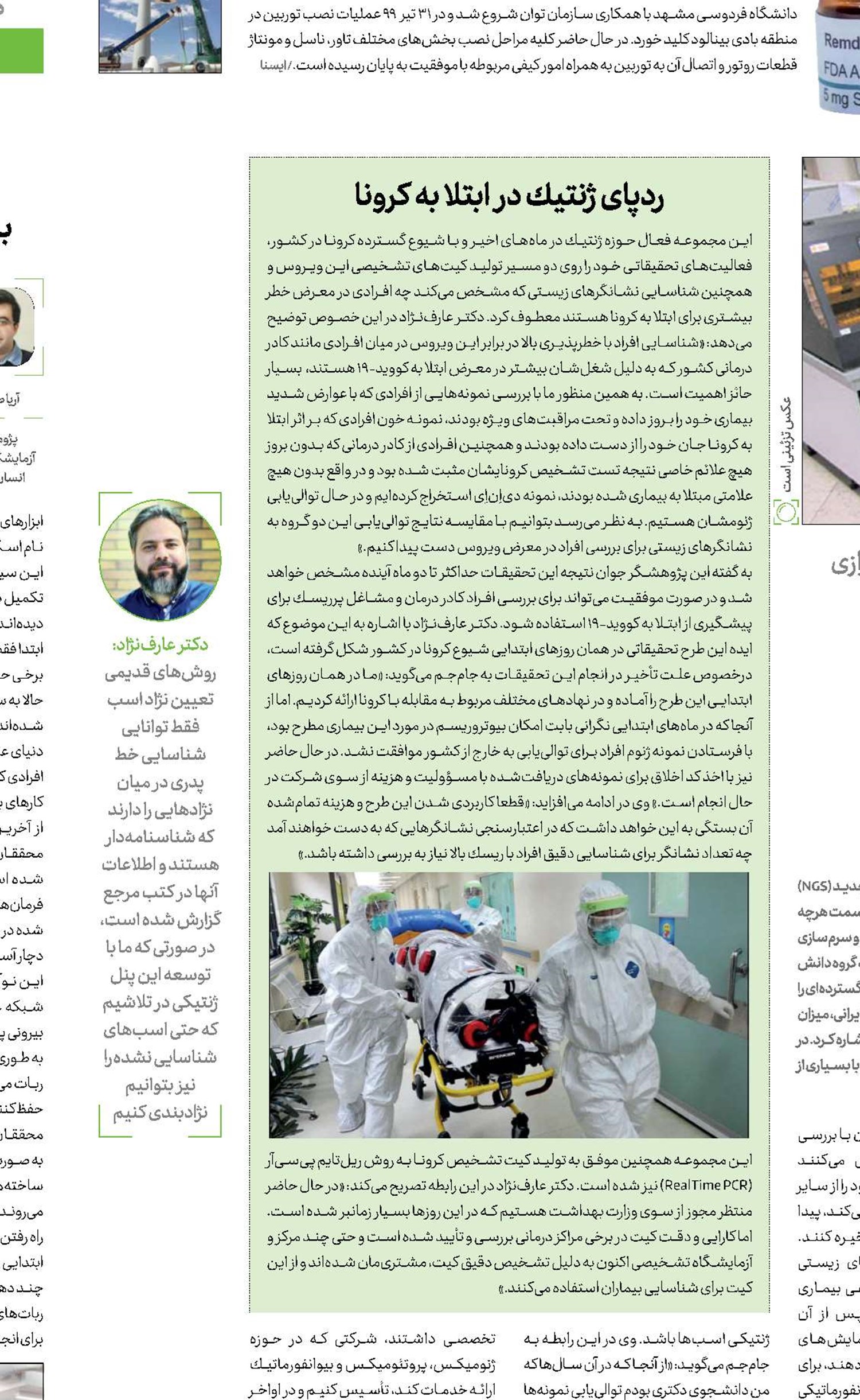  رمزگشایی از طبیعت  با نشـانگــرهــای زیستــی
