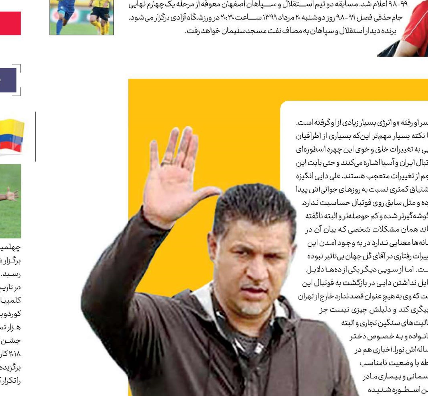  فوتبال بدون شهریار 