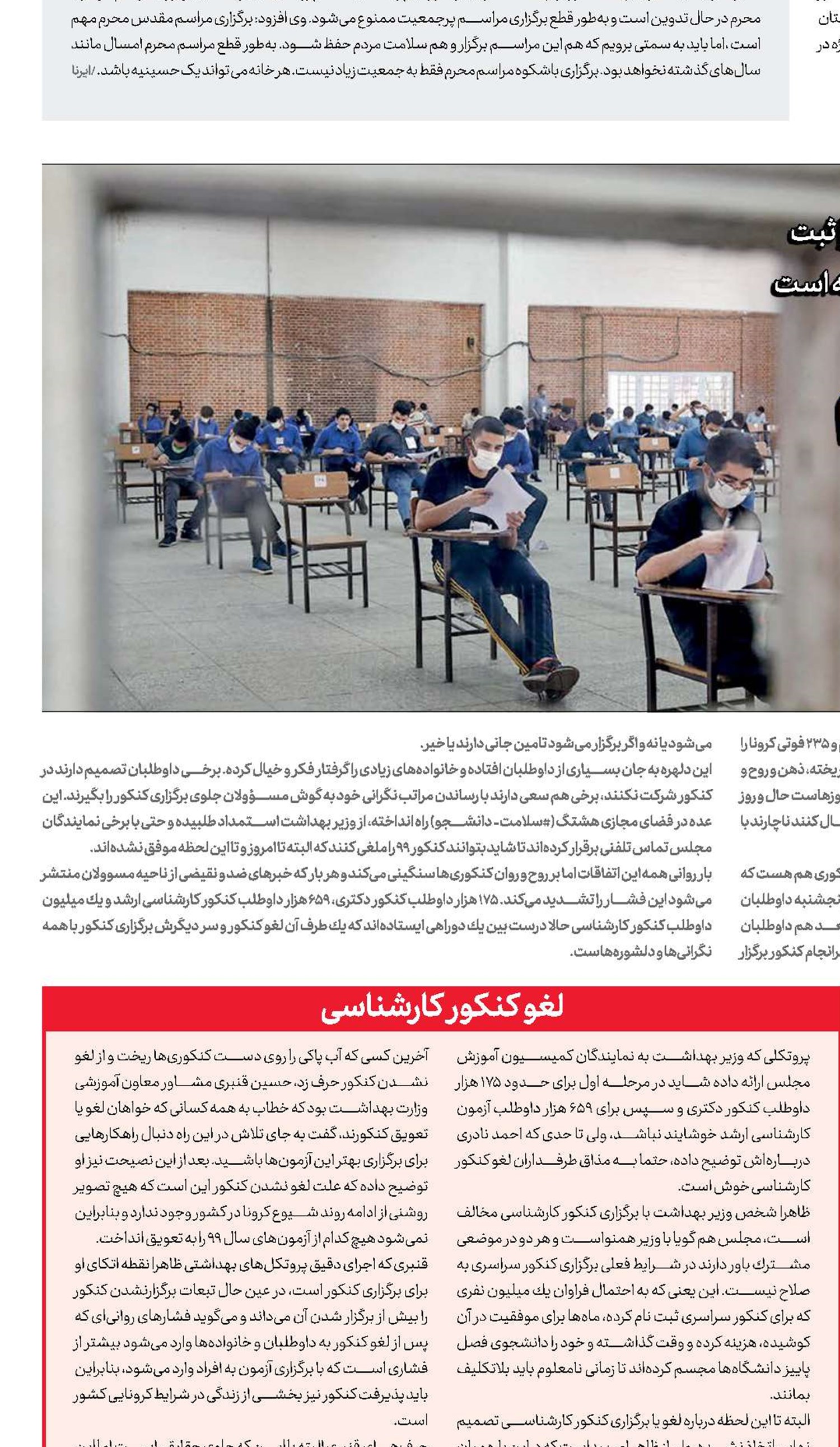 کنکور ۹۹؛  دو قدم مانده به حذف 