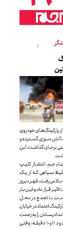 انفجار در پارکینگ خودروهای سنگین