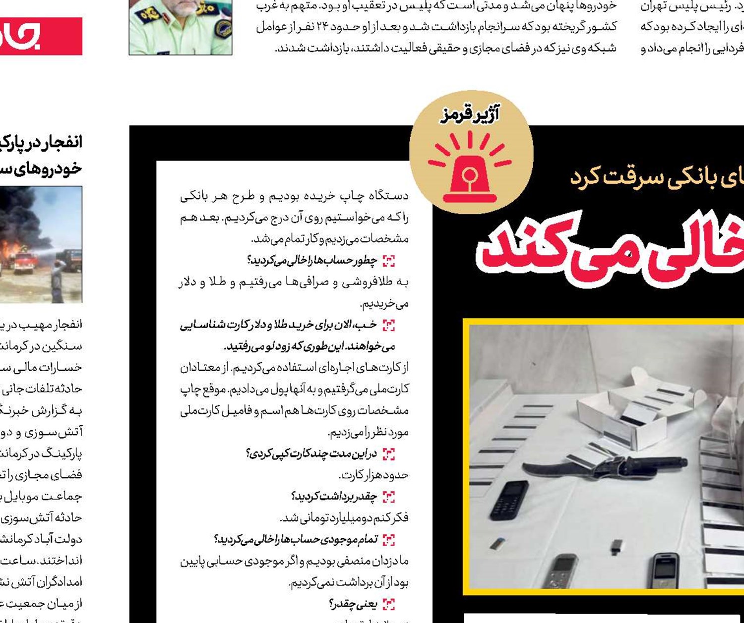  اسکیمر چطور حسابتان را خالی می‌کند