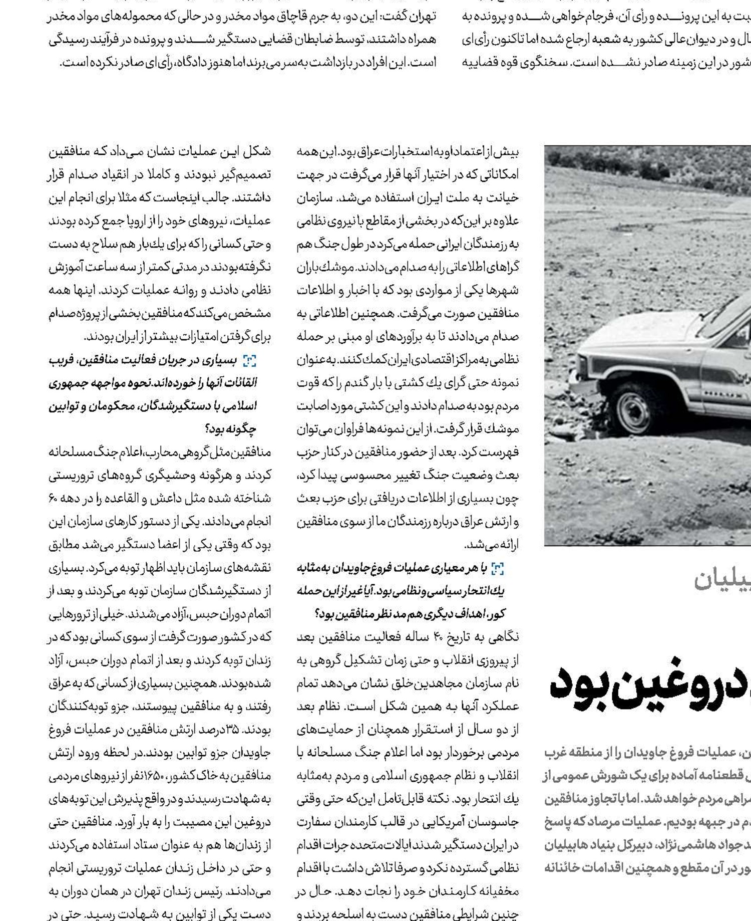  فروغ جاویدان، نتیجه توبه‌های دروغین بود