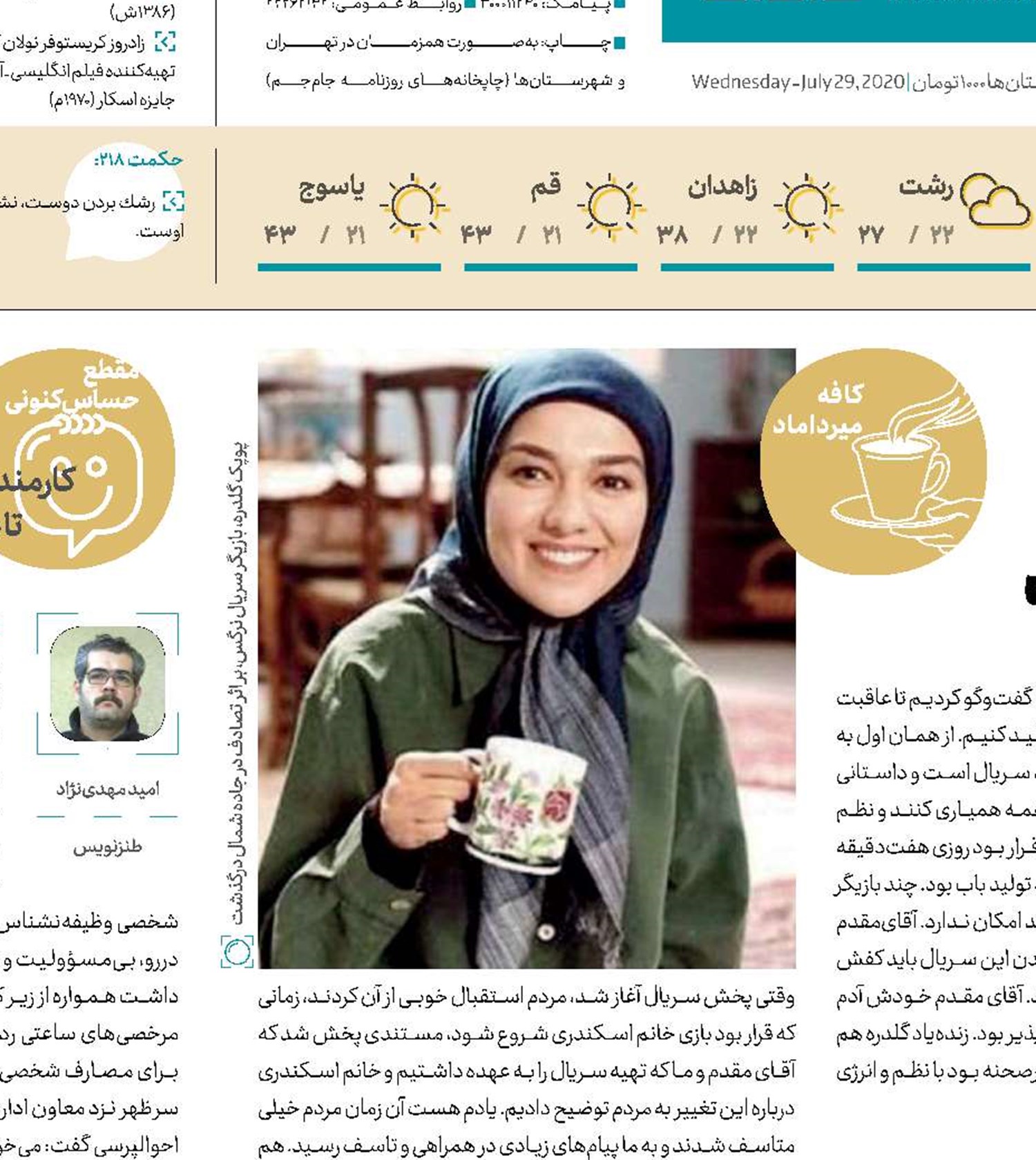   رفت دریا را ببیند و برگردد