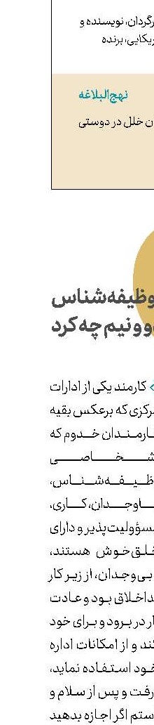  كارمند وظیفه‌شناس  تا دو و نیم چه كرد