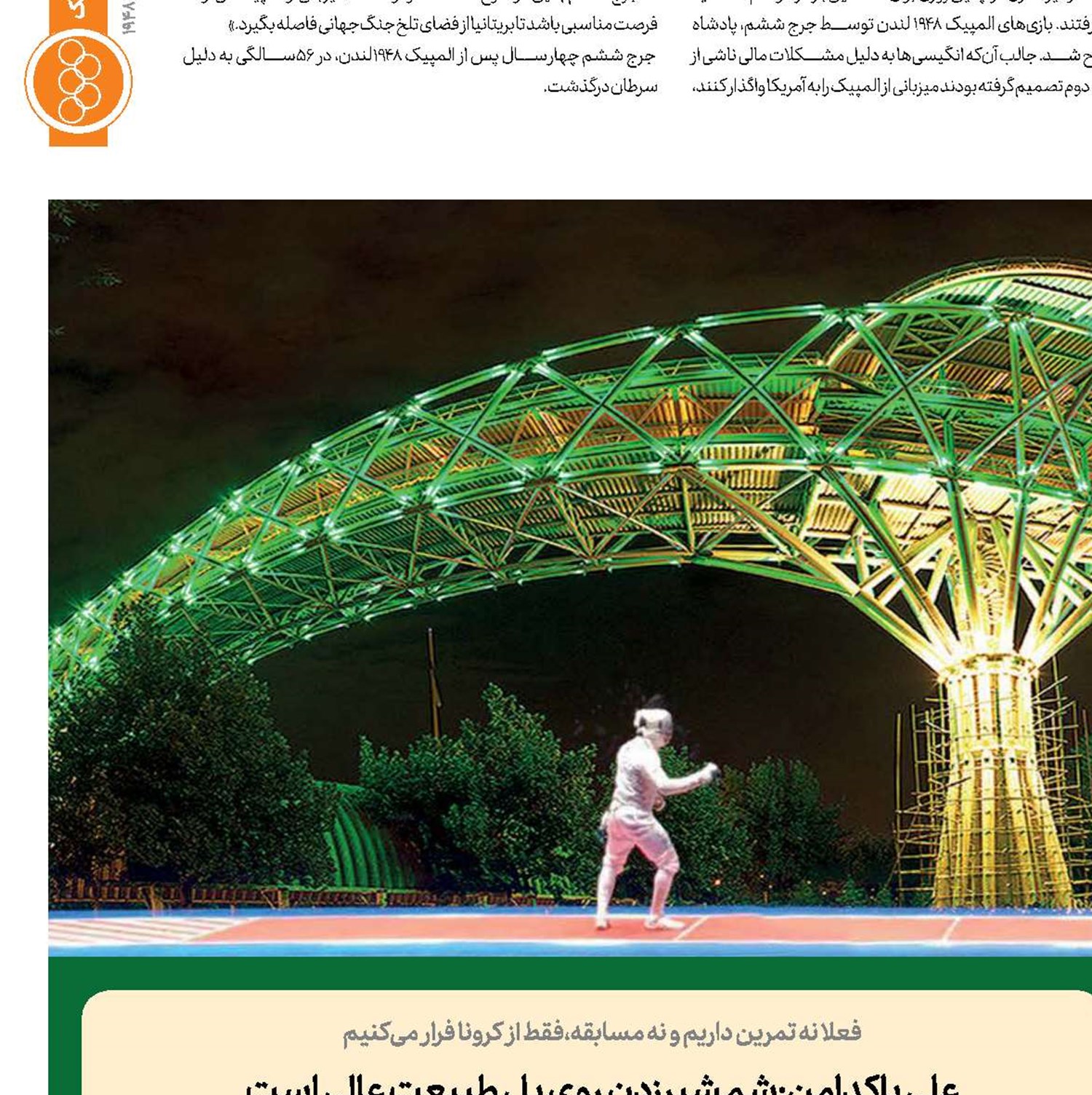  آنگارد  روی  پل  طبیعت