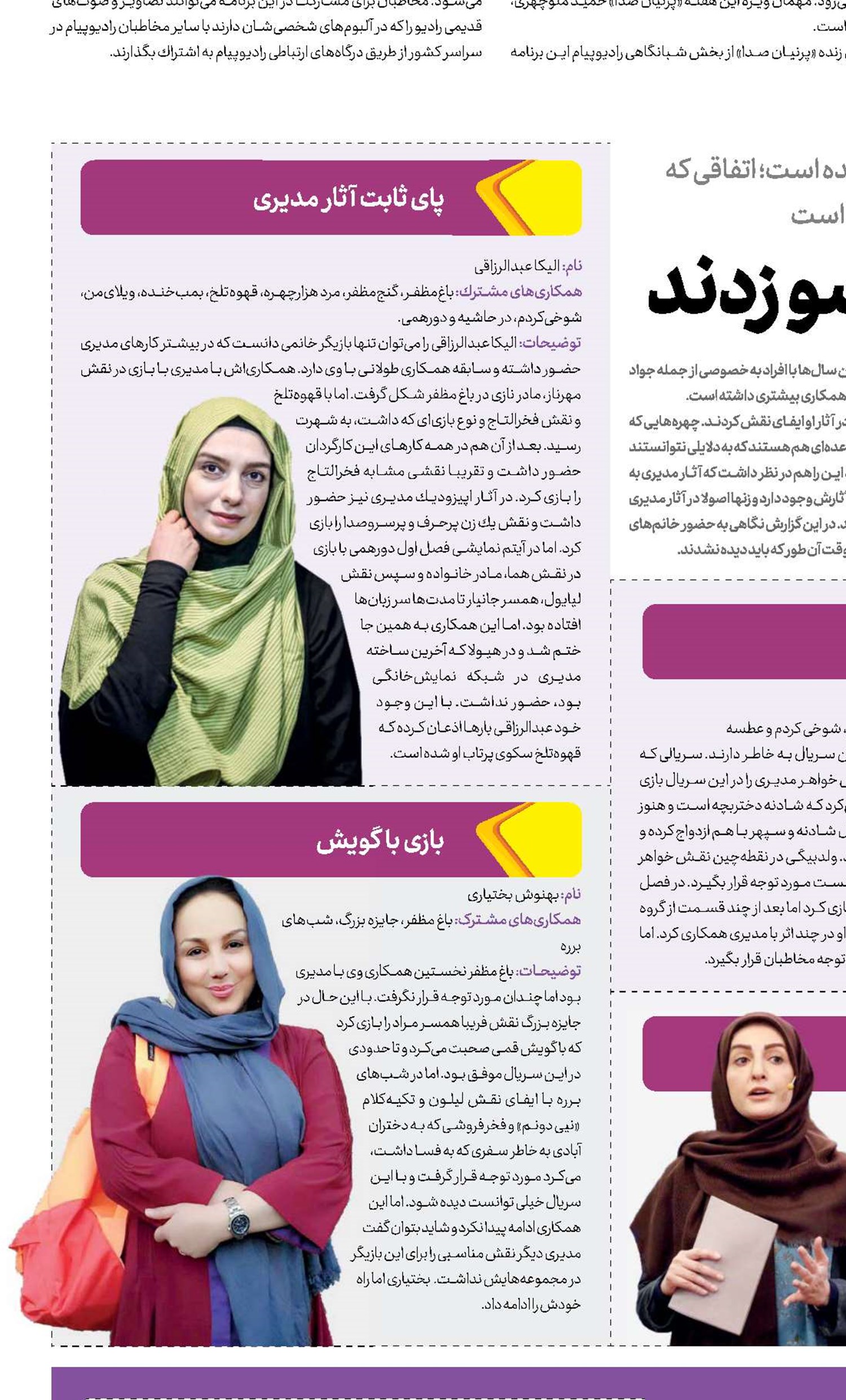 ستاره‌هایی که سوسو زدند