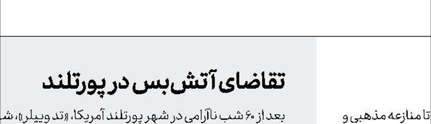 عربستان تحمل دولت شیعی در عراق را ندارد