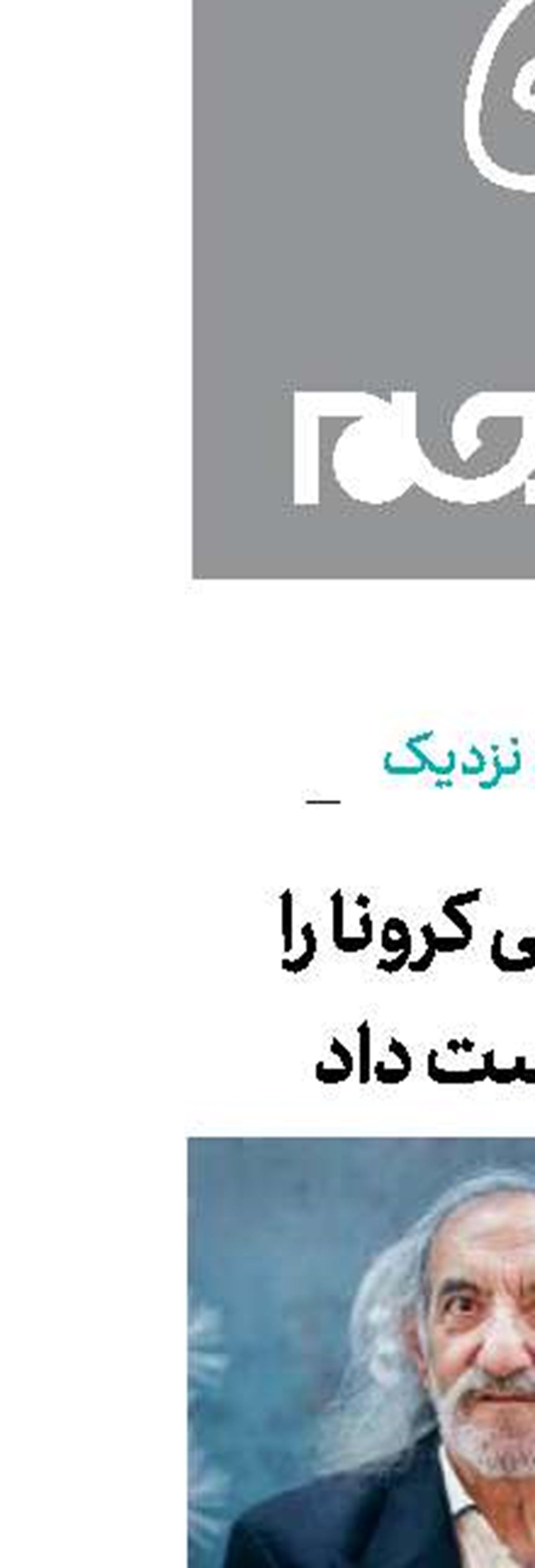 قره‌باغی كرونا را شكست داد