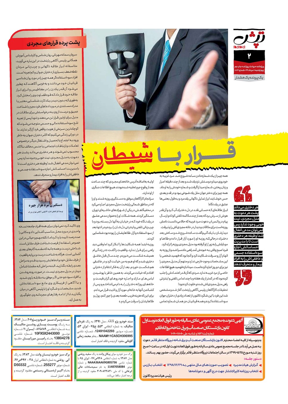روزنامه تاریخ ۸ مرداد ۱۳۹۹