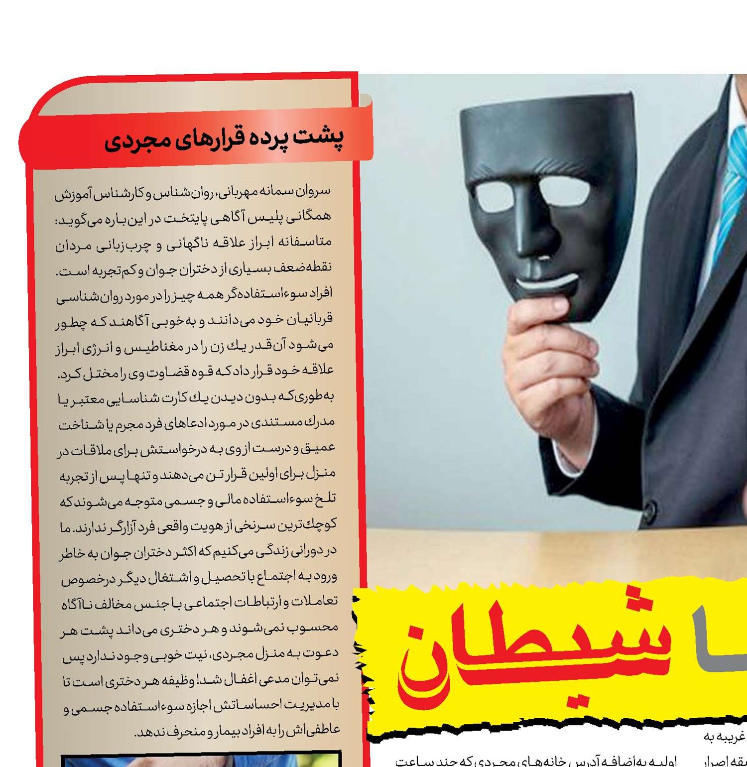 قـرار بــا شیطان