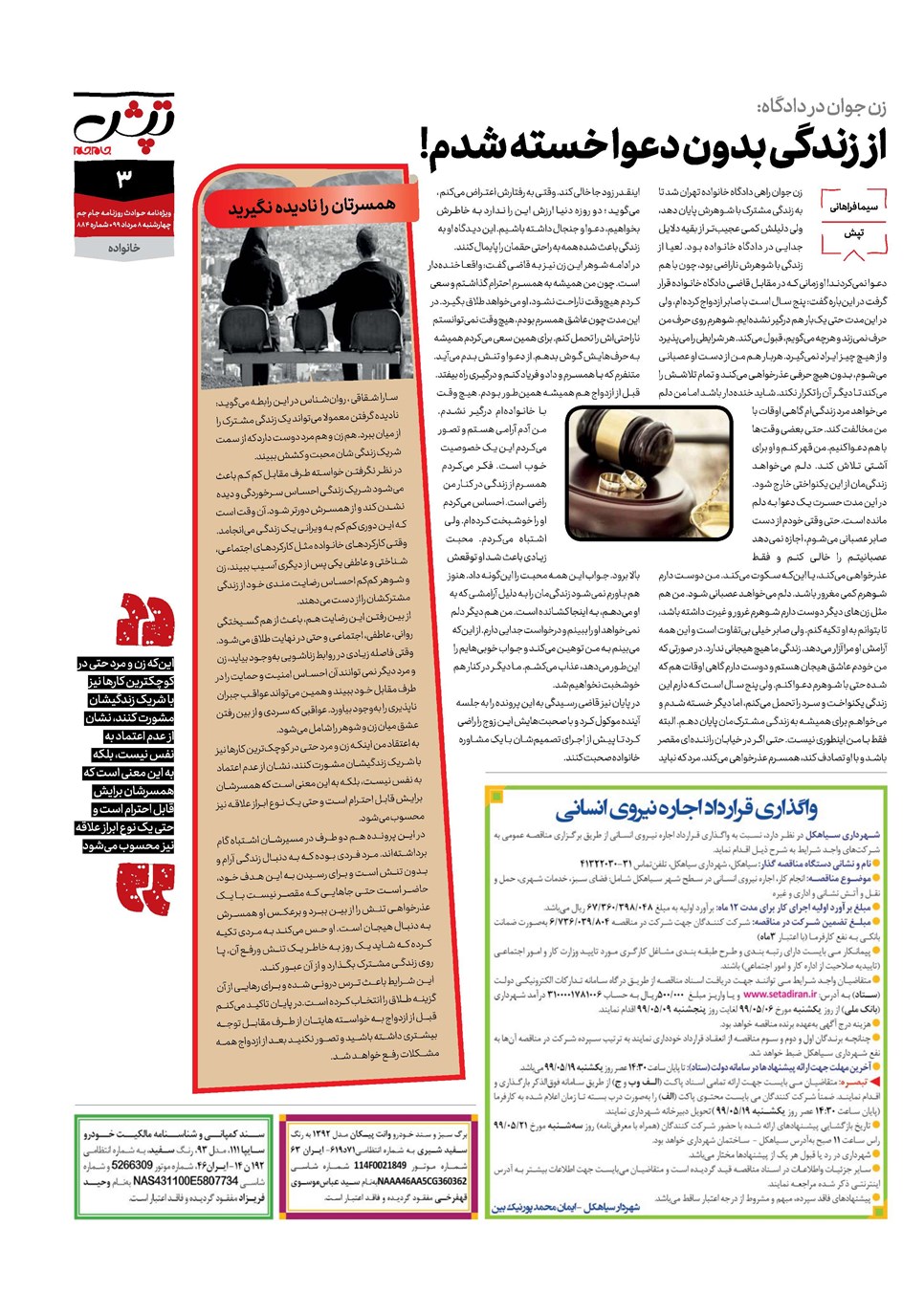 روزنامه تاریخ ۸ مرداد ۱۳۹۹