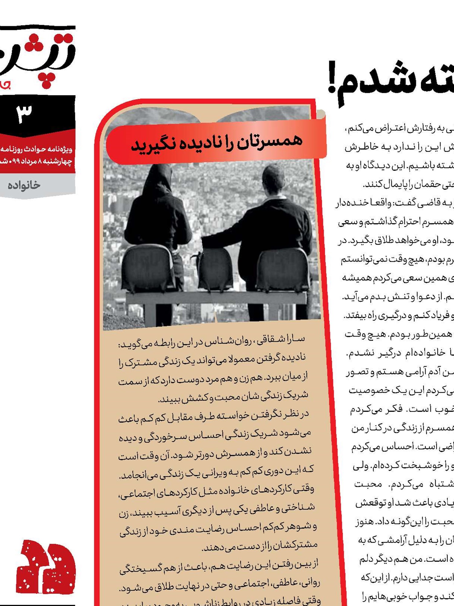 از زندگی بدون دعوا خسته شدم!