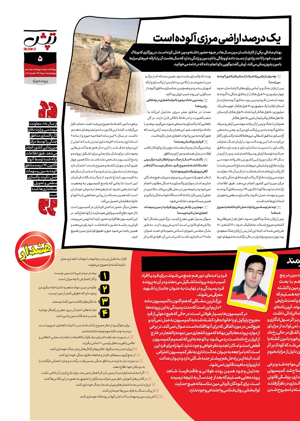 روزنامه تاریخ ۸ مرداد ۱۳۹۹