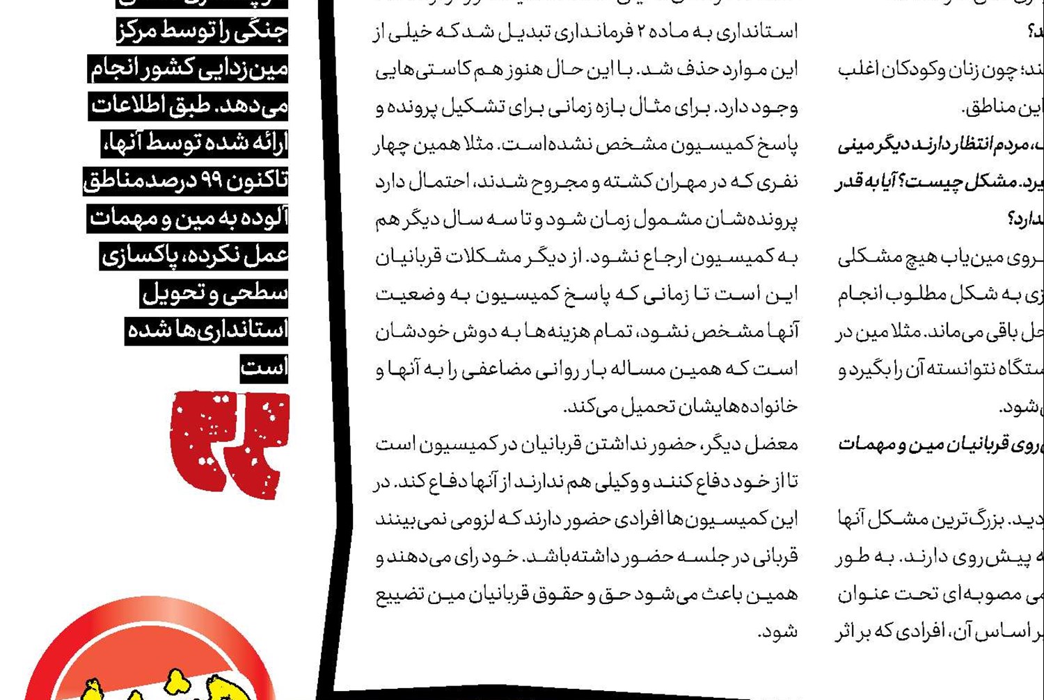 قربانیان مین مظلومند