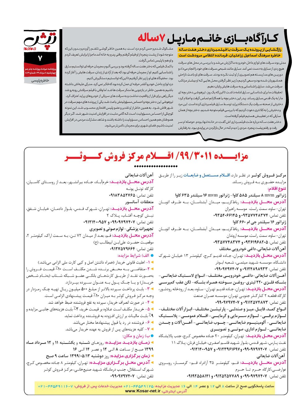 روزنامه تاریخ ۸ مرداد ۱۳۹۹