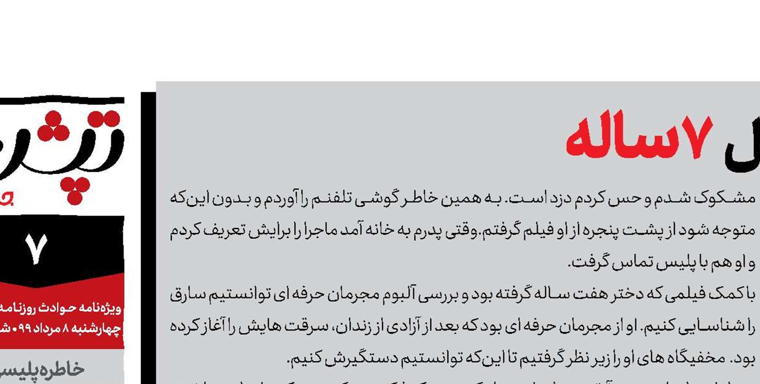کـــارآگاه‌بـــــــازی  خانــــم مــارپـــل  7ساله