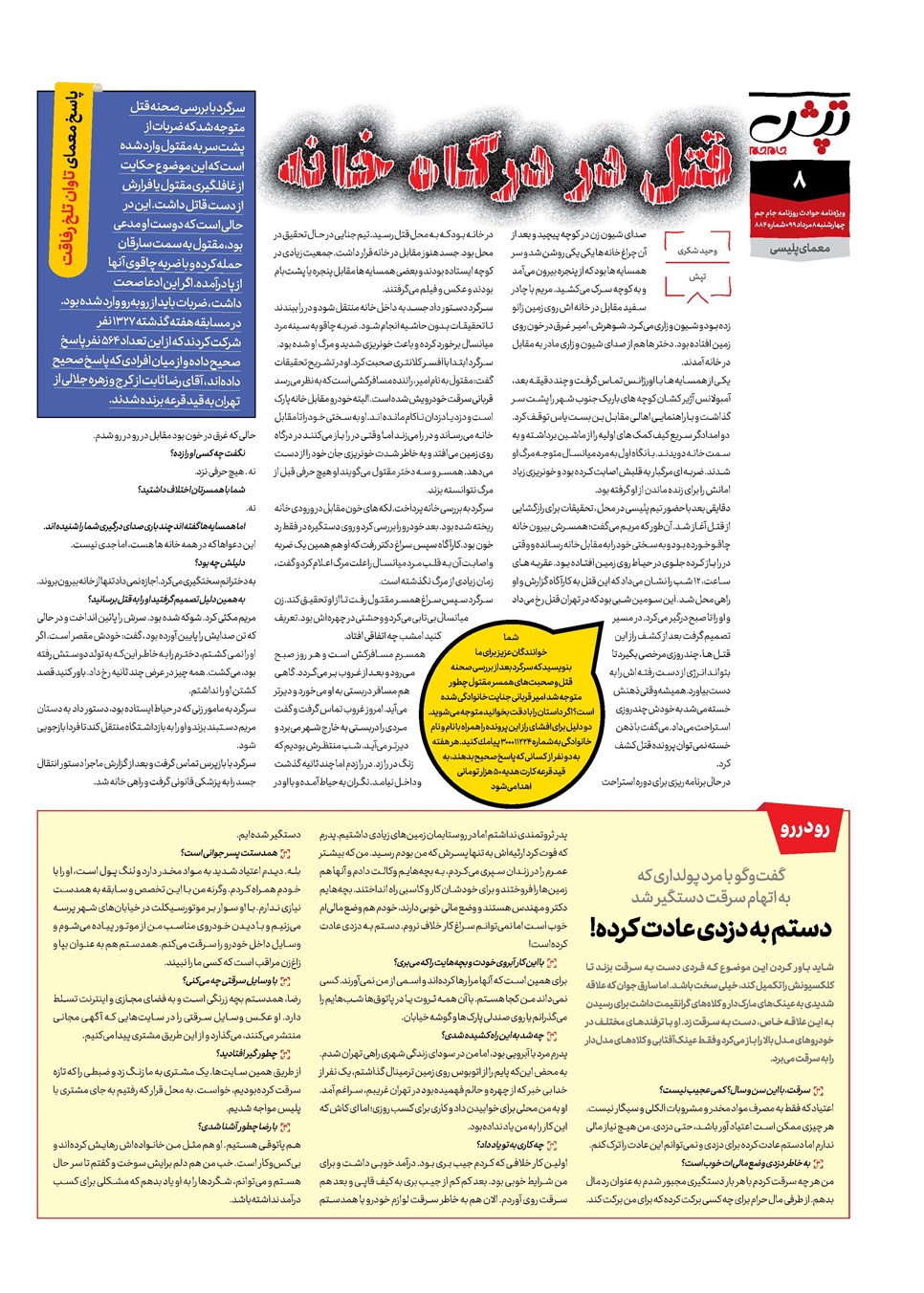 روزنامه تاریخ ۸ مرداد ۱۳۹۹