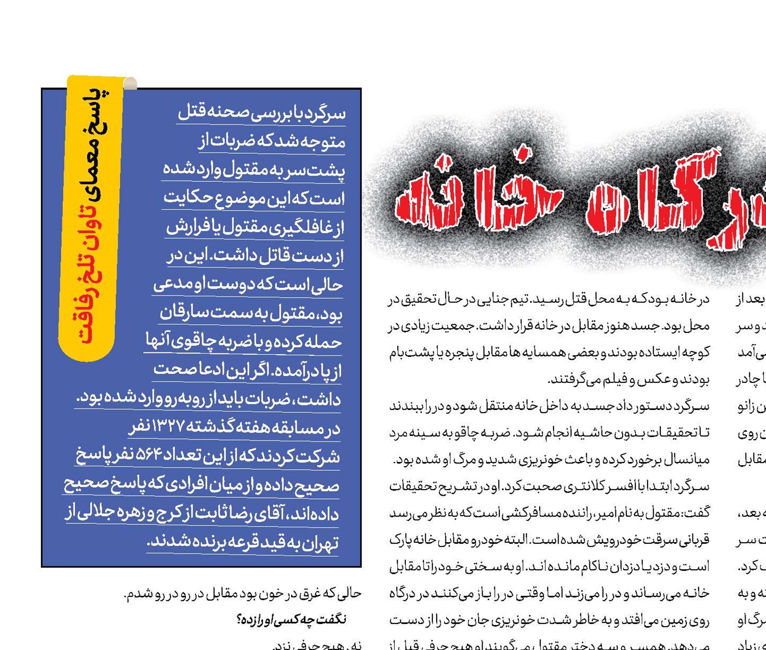 قتل در درگاه خانه