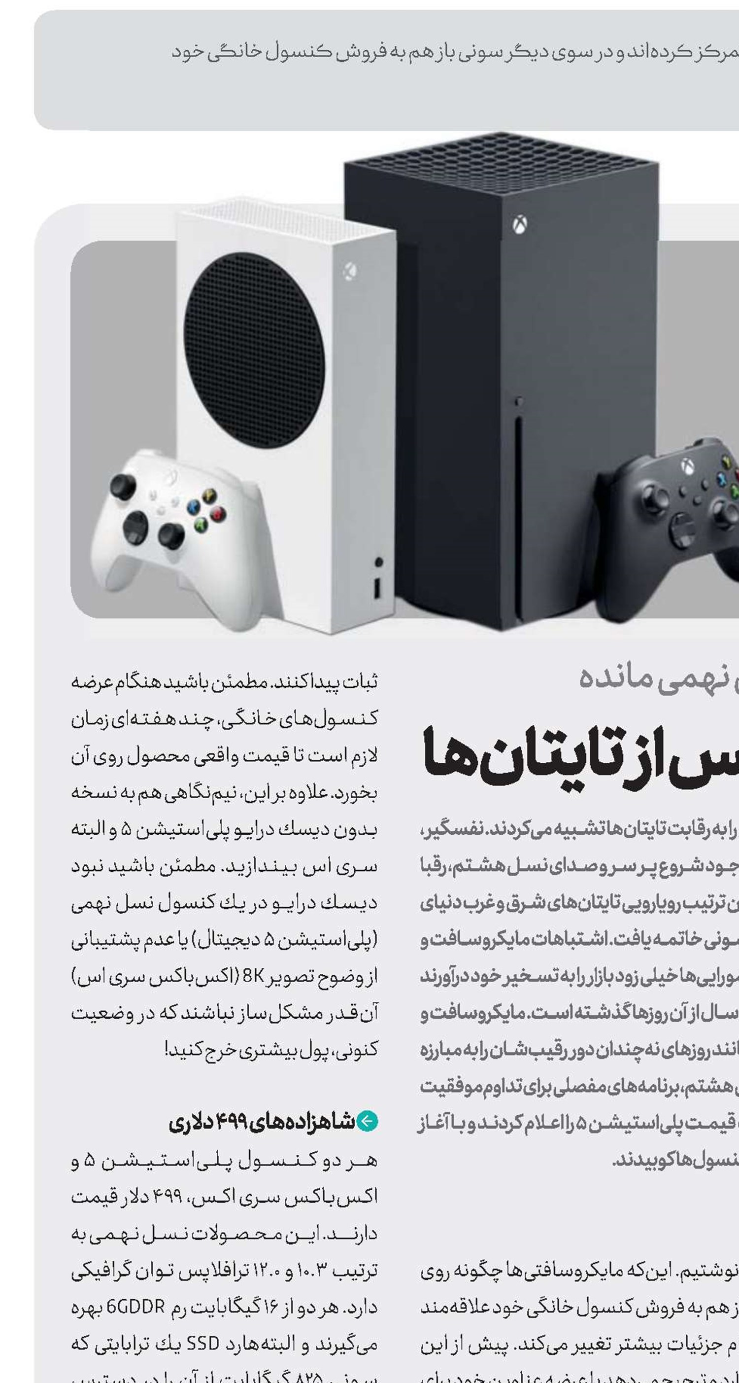 سرنوشت پادشاهی پس از تایتان‌ها
