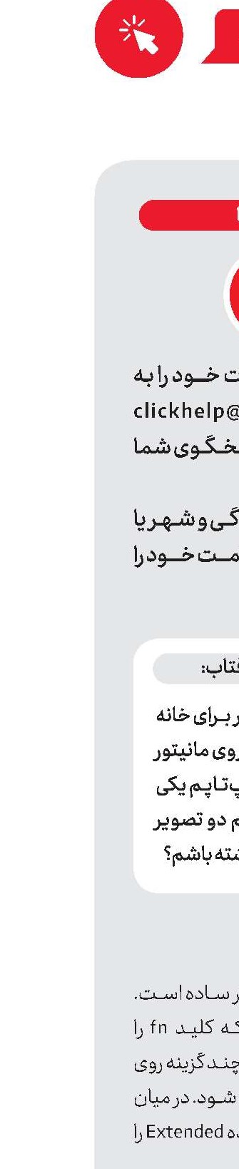 کلیک شما