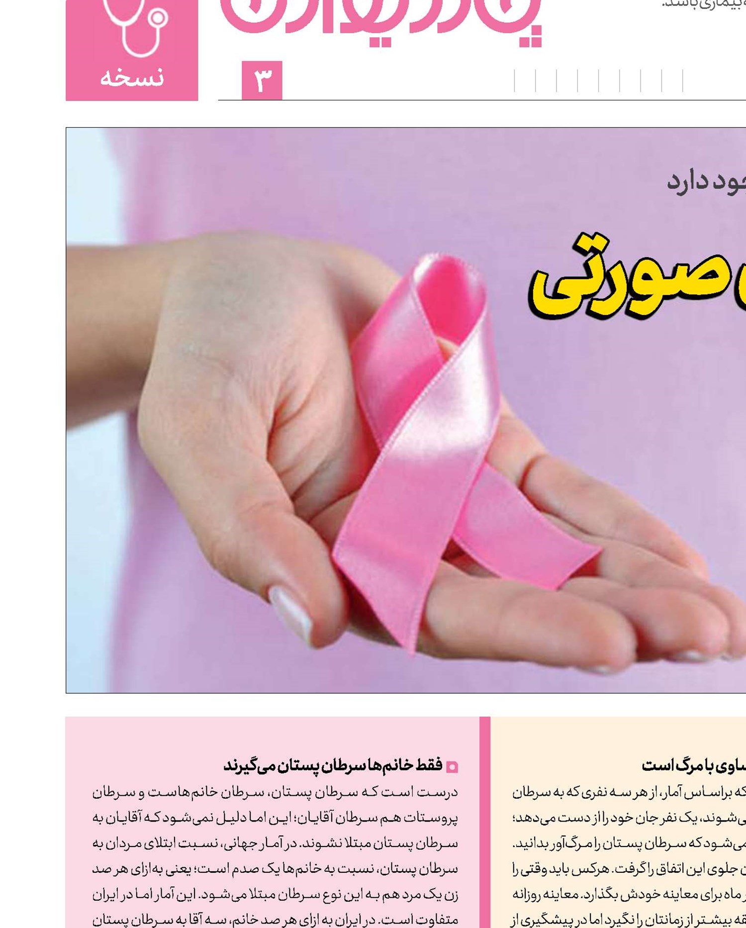 درباره روبان‌های صورتی