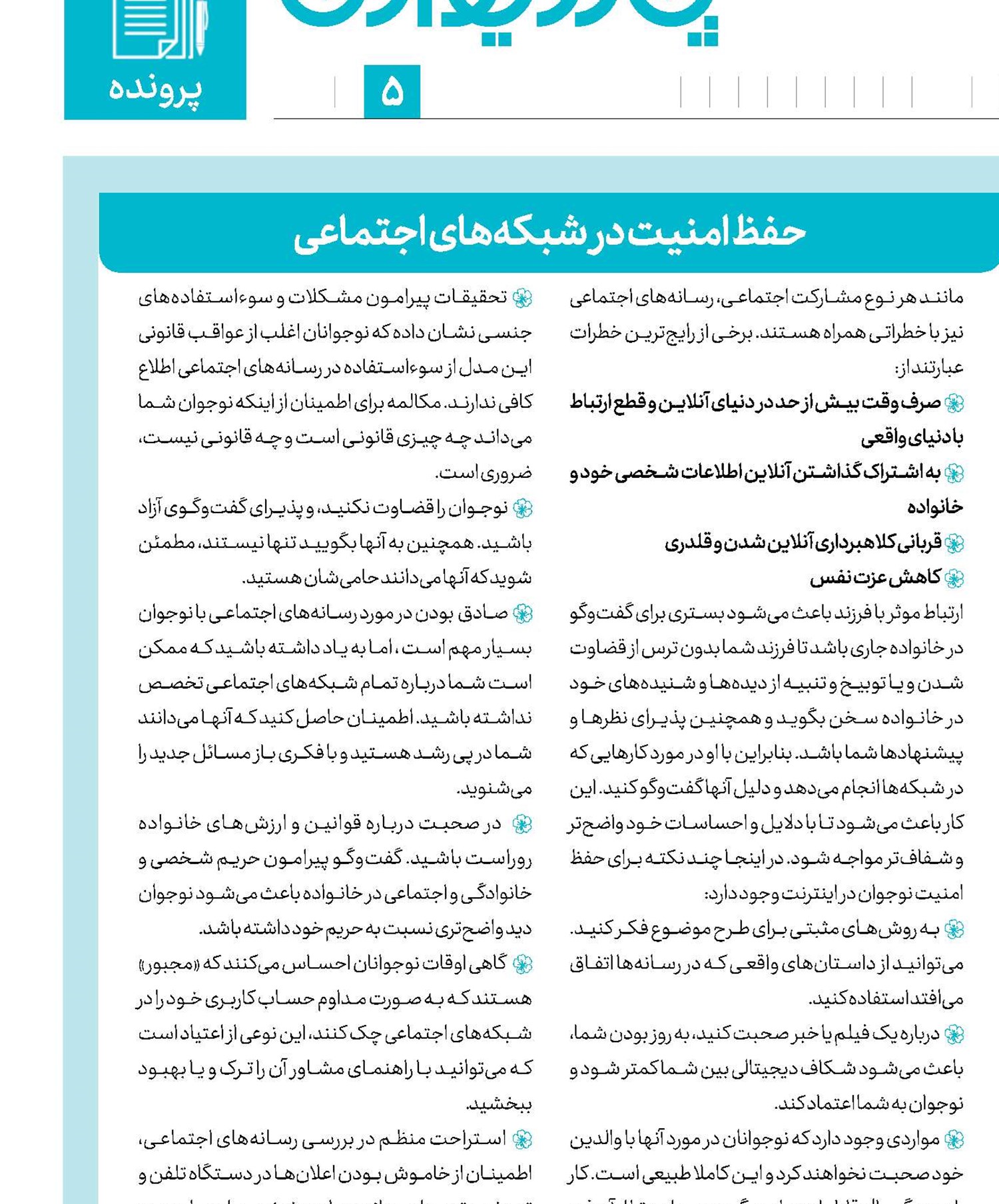 پا به پای من بیا