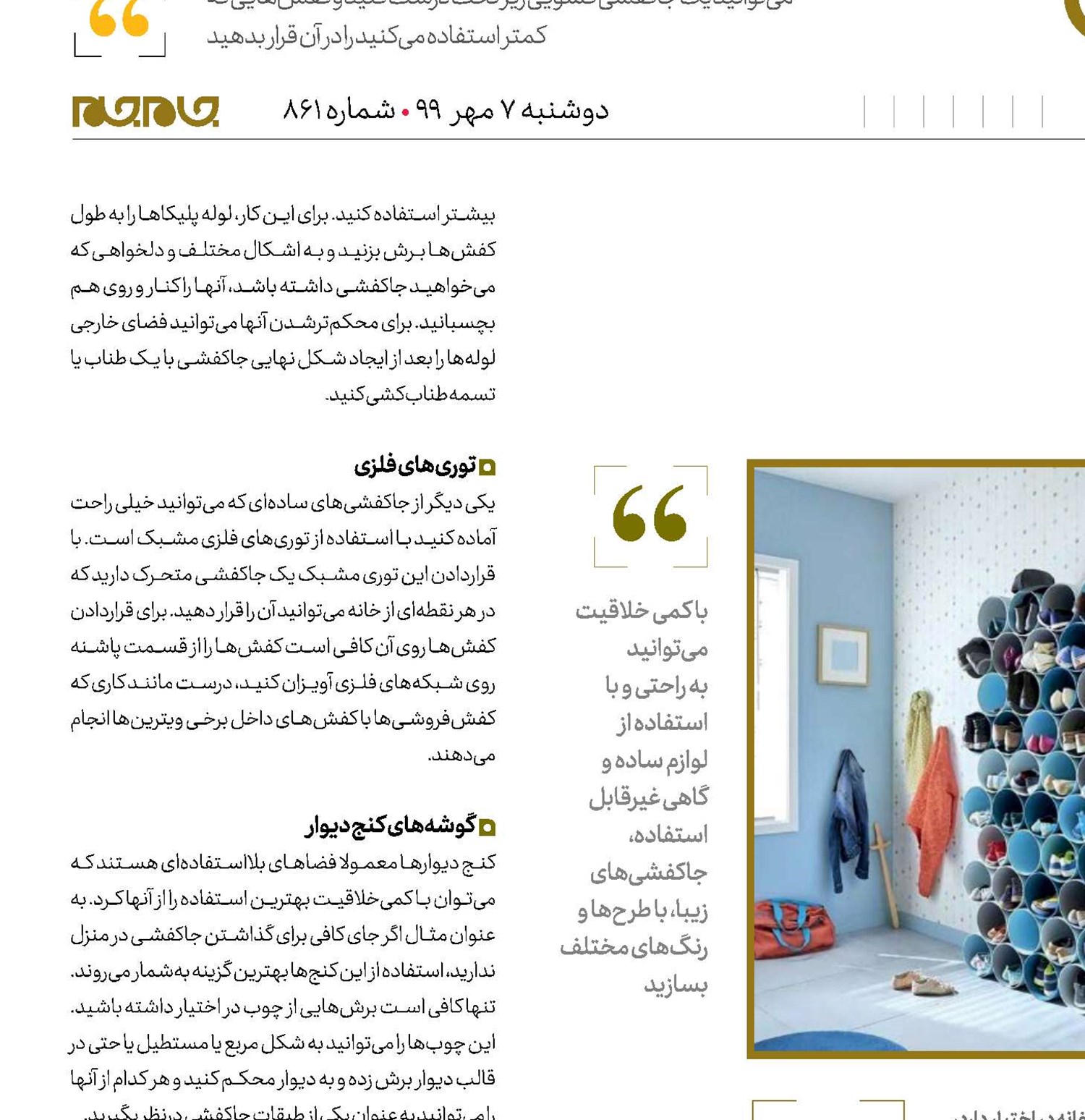 کفش‌هایم کو؟